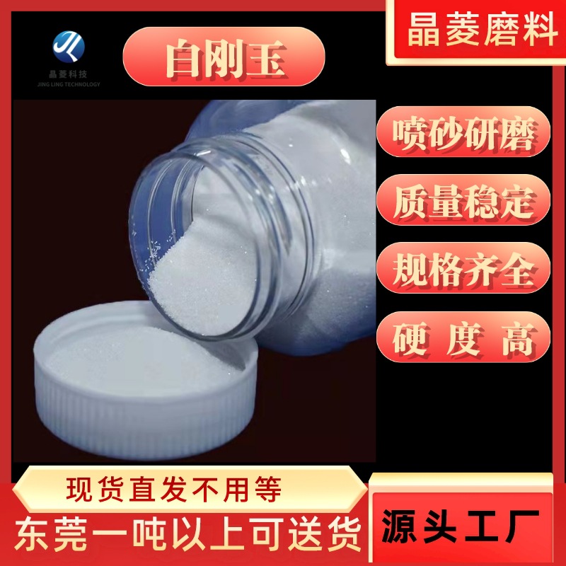 白刚玉微粉氧化铝研磨喷砂耐火材料微粉不锈钢钢丸指甲锉砂