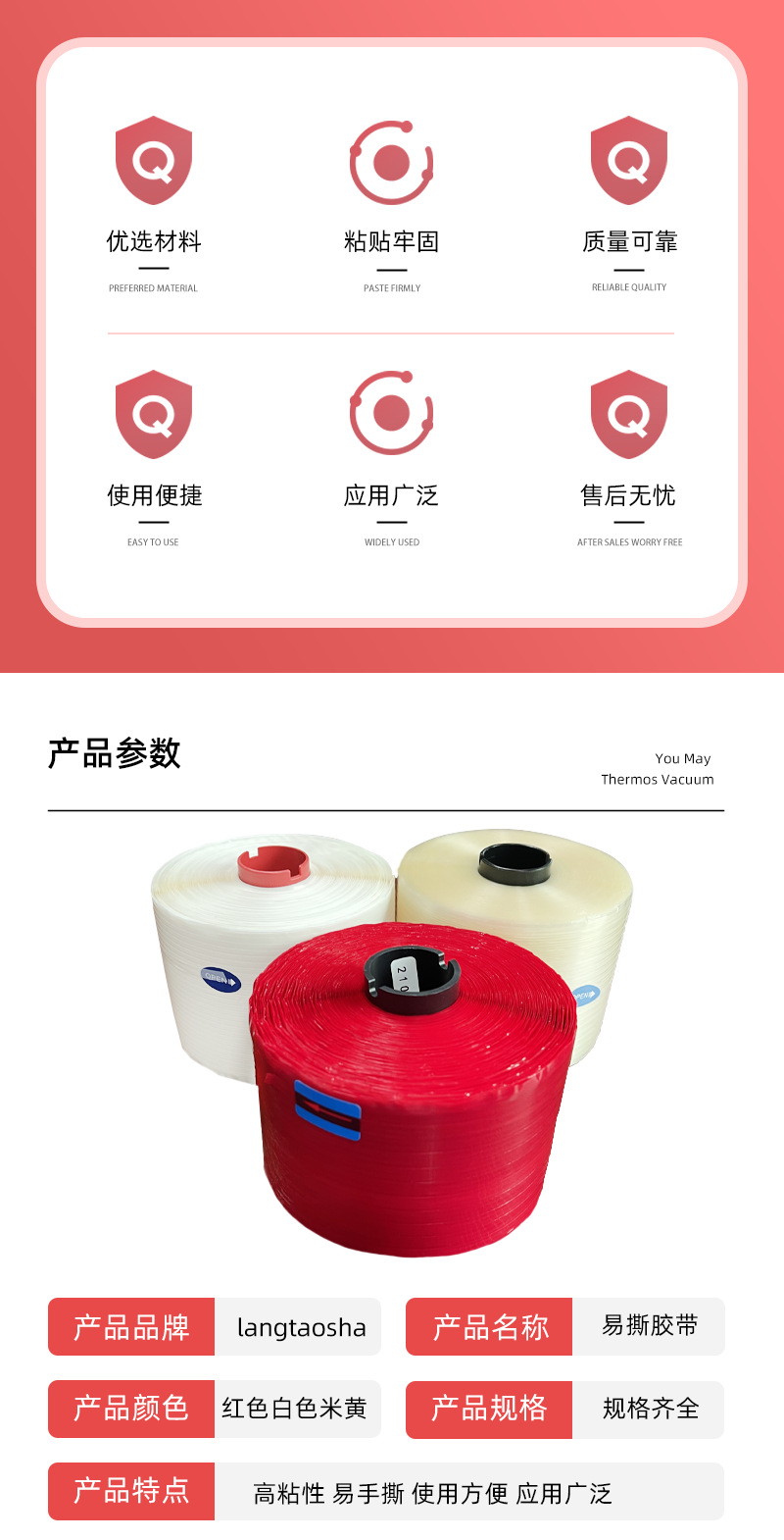 易撕胶带详情页_看图王