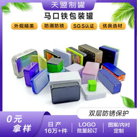 定制马口铁盒方形翻盖金属铁皮盒茶叶饼干礼品罐收纳磨砂小号铁盒