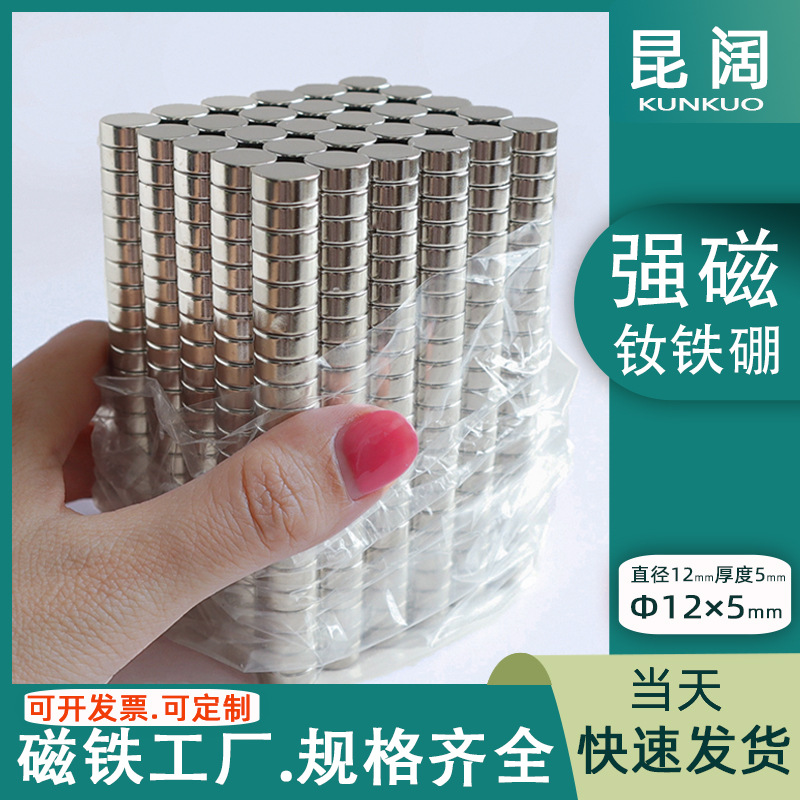 钕铁硼磁力片办公室黑白图章磁扣 强磁图钉磁芯D12*5mm镀镍现货