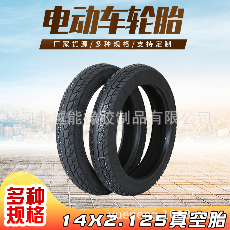 电动车轮胎内外胎锂电折叠代驾车14寸内胎外胎14x2.125真空胎