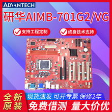 全新原装研华工控机主板AIMB-701G2/VG/707多网口台式机ATX主板