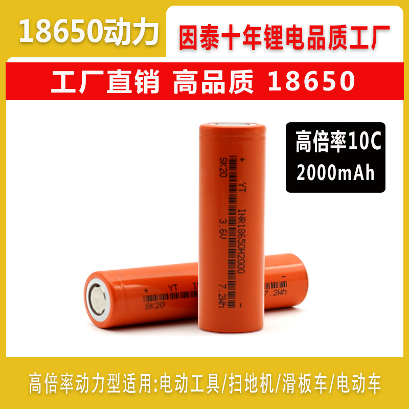 18650锂电池2000mAh 10C高倍率电动工具电动车锂电池工厂直供