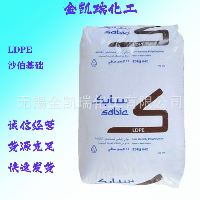 LDPE 7019EC沙特sabic 透明级高抗冲LDPE可粘结涂层涂料原料
