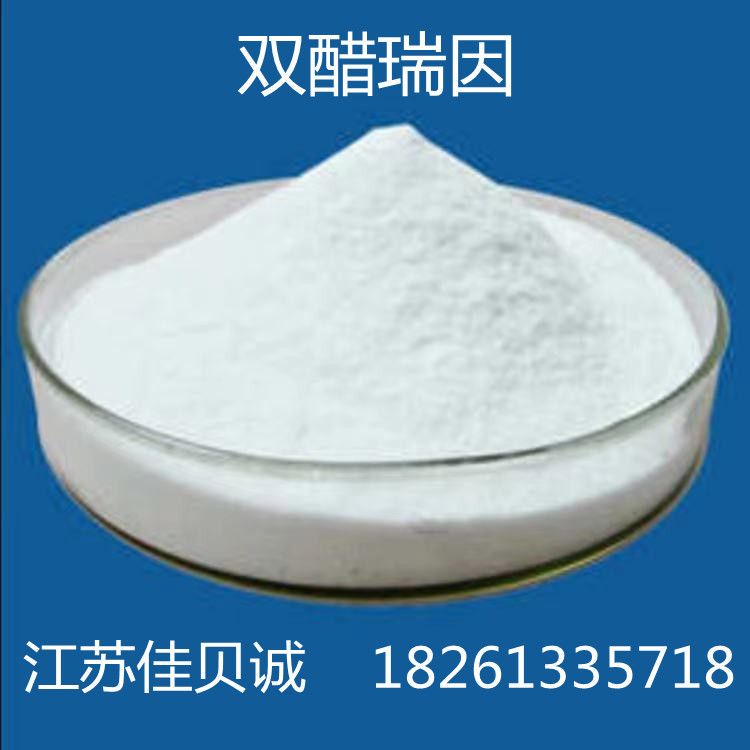 双醋现货瑞因 原粉供应100g/袋 含量99%双醋瑞供应因 量大从优