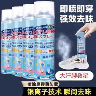 Shoe Deodorant Spray for Shoes, Socks, Sneakers, Shoe Cabinets to Remove Foot Odor, Deodorize and Remove Odor, Freshen the Air
