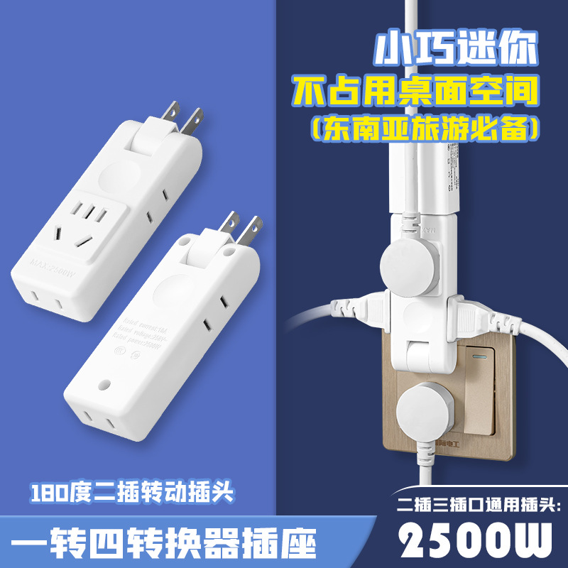 一转多孔智能墙壁开关插座东南亚专用转换器插排多功能旅游插排板