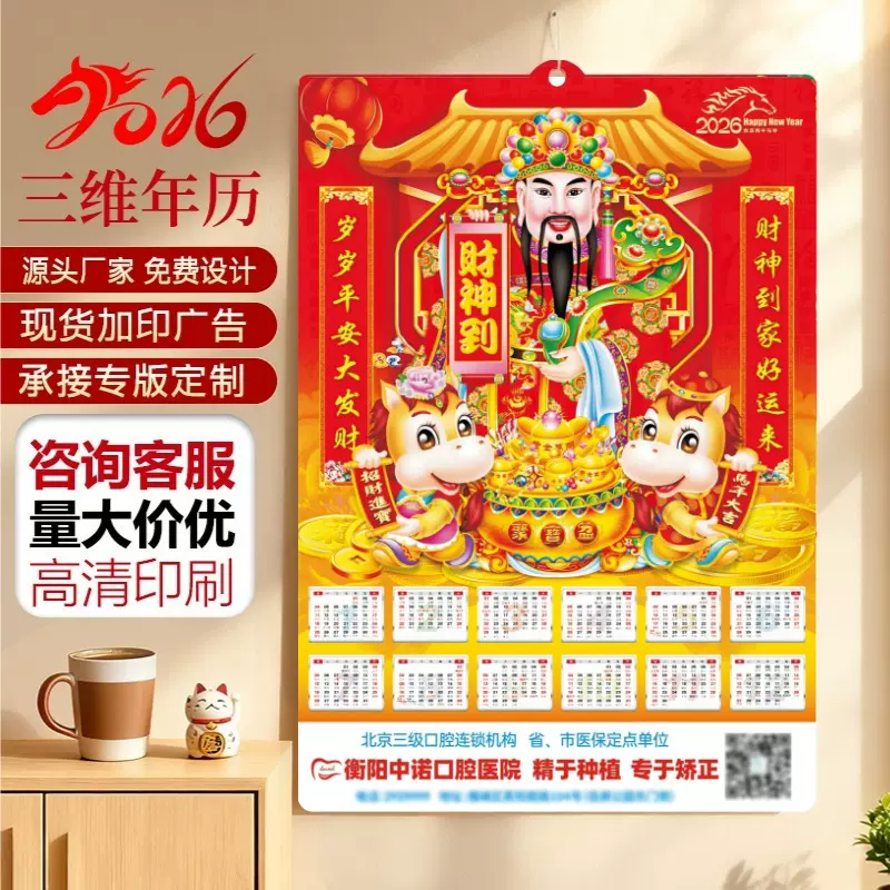 厂家批发2026马年3D凹凸立体吸塑挂历广告宣传LOGO定制单张年画