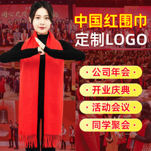 红色年会围巾定制印logo大红围巾工厂批发刺绣仿羊绒开门红围巾
