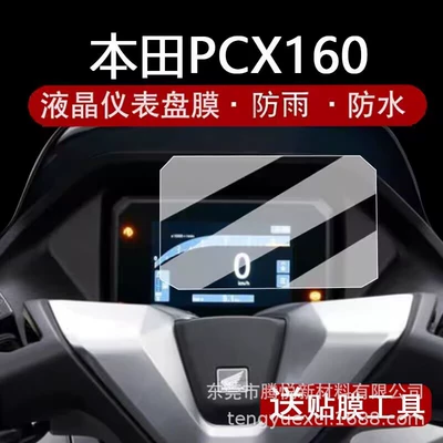 Other Automotive Interior Supplies, High-Definition Explosion-Proof Fosha - pet-high-definition-explosion-proof-film-25-models-of-pcx160