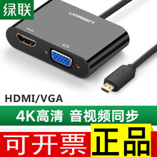 绿联micro HDMI to VGA转换接头器线平板相机笔记本用手机