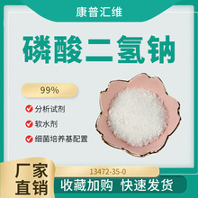 印染用磷酸二氢钠  印染助剂  调节染浴PH值 纺织工业专用