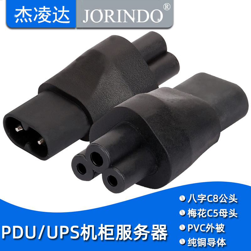 全铜转换插头 IEC C5 转C8 转接头, 2口8字公头转梅花母头转接头