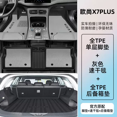 surrounds 23 Auchan wear-resistant tpe — Ayaqaltılar (Kovriklər) - 22-23-auchan-x7plusoriginal-anti-slip-tpe-double-layer-gray-tpe-foot-pad-quick-drying-blanket-trunk-pad