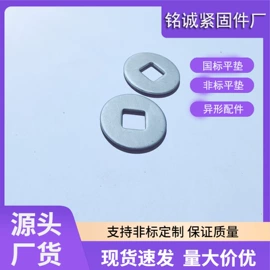 垫圈;其他紧固连接;冲压加工