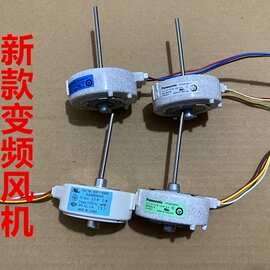 适用冰箱 对开门 风机 风扇电机 马达 冷冻 冷藏 散热