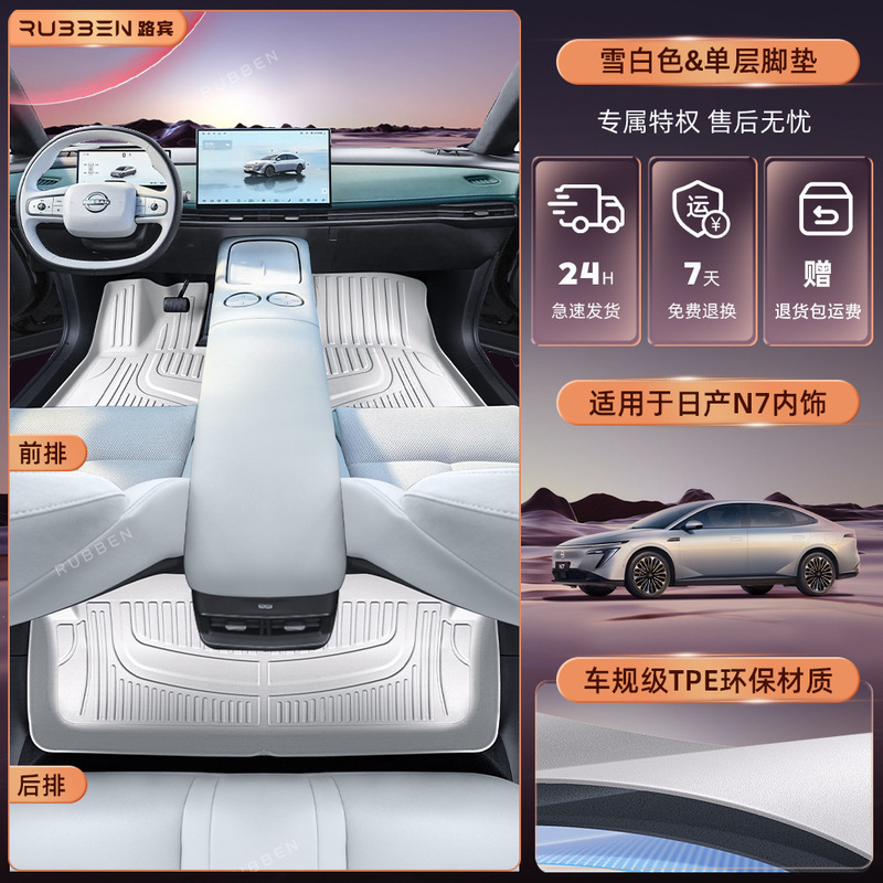 适用于日产N7新款TPE脚垫专车专用全包围原车色内饰同色供应发货|undefined