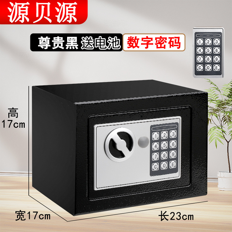 小型家用保险柜保险箱办公室家用密码箱床头衣柜密码钥匙保险柜