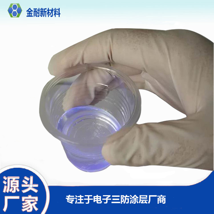 速干型低气味透明三防胶 pcb电路板耐高温高湿板绝缘保护披覆胶