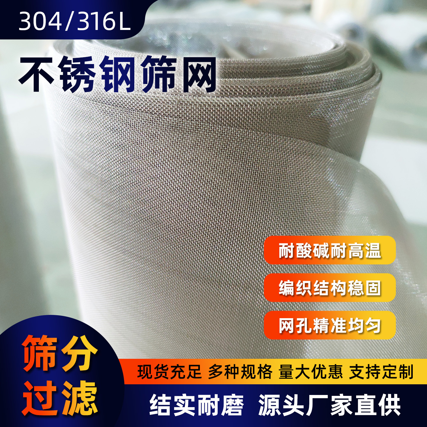 100目304不锈钢丝网网片网格网食品级金属钢网不锈钢网筛网过滤网