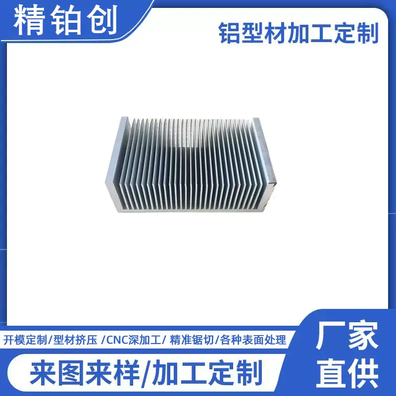 密齿大功率高梳子铝合金散热器散热片插片铝型材高导热