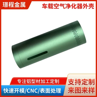 6063铝合金车载净化器外壳 圆柱冲孔铝壳 车用香薰铝型材壳体定制