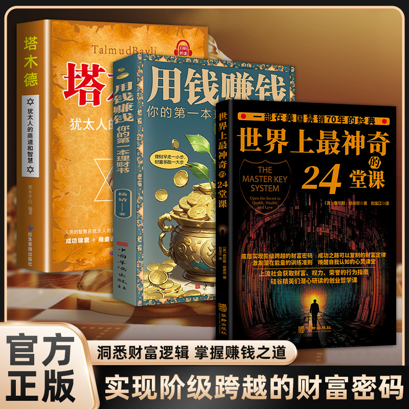 세 가지 인기 부자가 되는 책