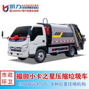 Foton Little Card Star 3-23 Models - Supermarket Basement - Garbage Compactor Truck 5 Cubic Meters