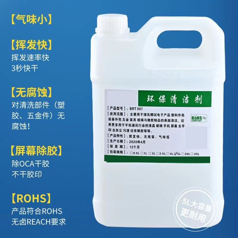 Environmentally Friendly Lead-Free Wiper Water to Remove Sewage, White Electric Mobile Phone Screen Glass Plastic Quick-Drying Hardware Cleaning Agent Environmentally Friendly Lead-Free Wiper Water to Remove Sewage, White Electric Mobile Phone Screen Glass Plastic Quick-Drying Hardware Cleaning Agent