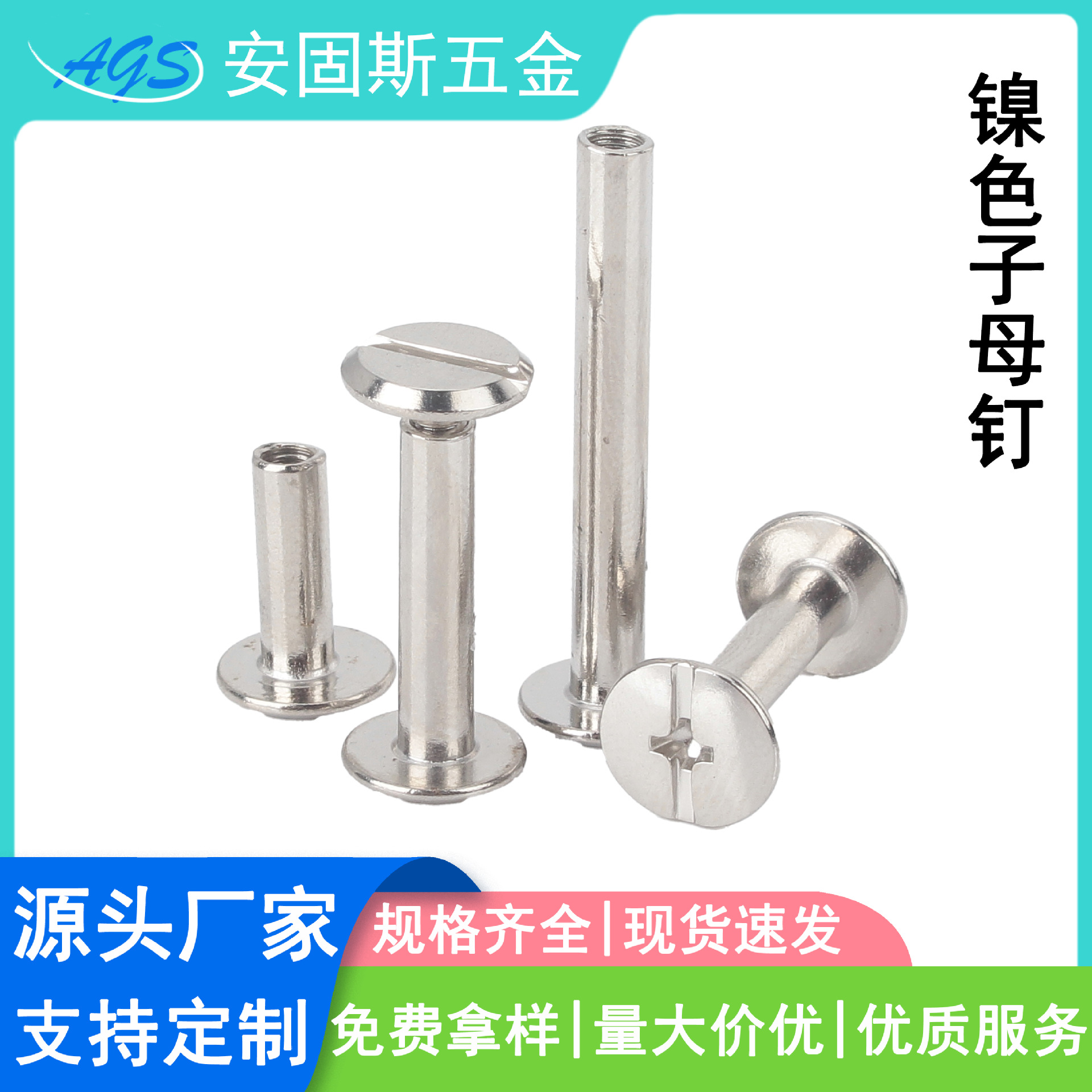 镀镍子母铆钉帐本钉子母螺丝相册对锁菜谱螺钉厂家直销