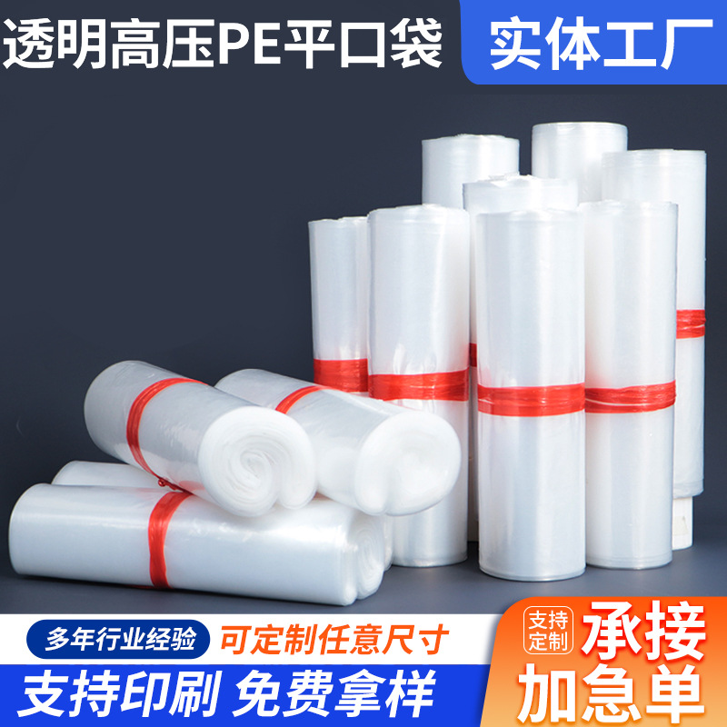pe平口袋定制logo高压薄膜袋防尘防潮塑料收纳袋包装袋内膜袋环保