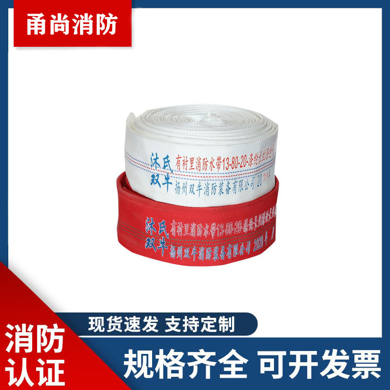 消防水带13-80-20米有衬里涤纶聚氨酯双层加厚水袋3寸高压输水管