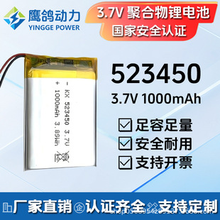 523450�ۺ����늳�3.7V 1000mAh�S�����l������݃x����Ԫ늳�