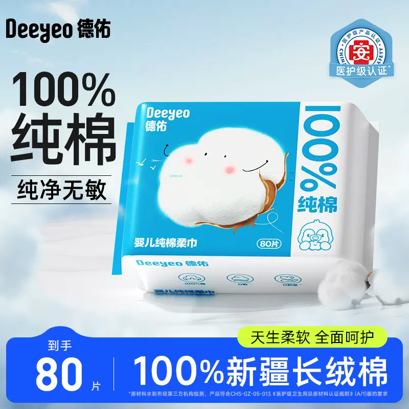 德佑婴儿纯棉棉柔巾干湿两用擦脸巾抽取式新生儿80片宝宝专用