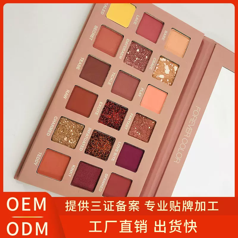 工厂定制贴牌代加工 珠光哑光雾感18色眼影彩妆OEM
