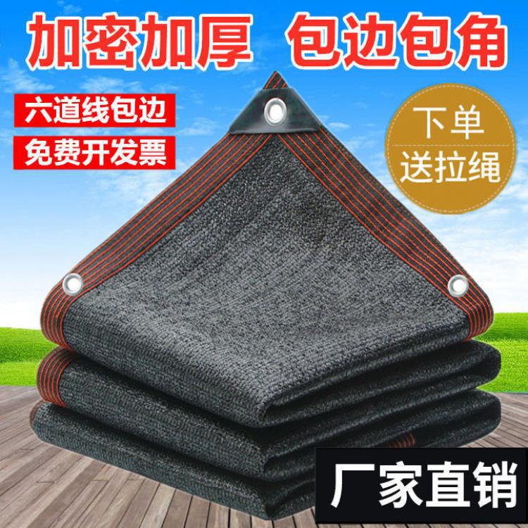 遮阳网加密加厚网黑色阳台花卉农用太阳遮阴网大棚户外隔热网防护