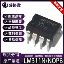 LM311N/NOPB 全新原装 直插PDIP-8 电压比较器芯片 集成电路IC