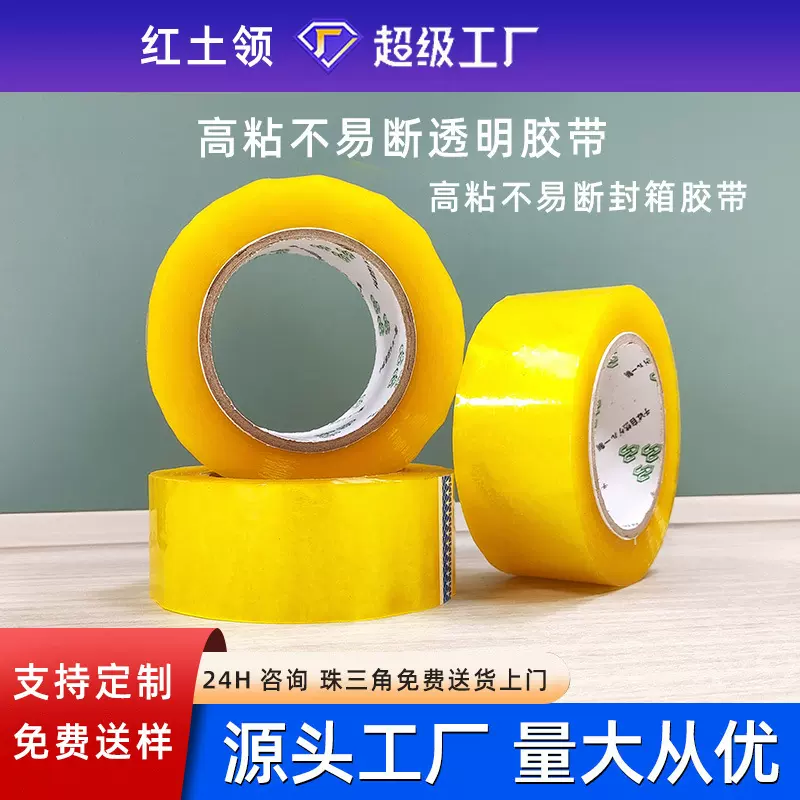 封箱胶带透明胶带整箱批发快递5cm加厚大卷打包封口强粘力