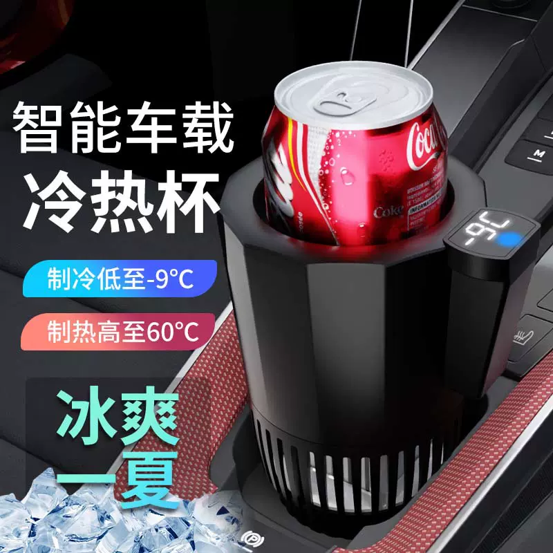 源头工厂智能24V车载冷热杯车用制冷杯便携冷热杯汽车移动小冰箱
