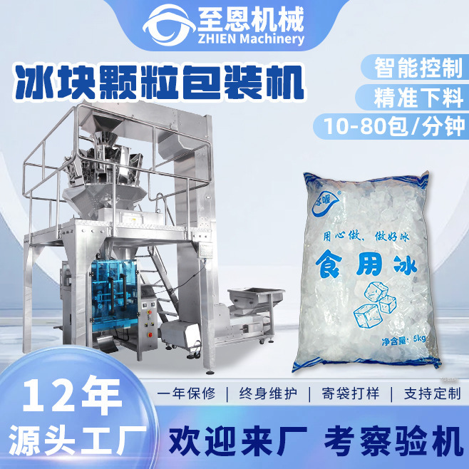 Fully Automatic Ice Cube Packaging Machine, Cold Chain Transportation Ice Cube Weighing and Bagging Machine, Vertical Ice Cube Packaging Machine Fully Automatic Ice Cube Packaging Machine, Cold Chain Transportation Ice Cube Weighing and Bagging Machine, Vertical Ice Cube Packaging Machine