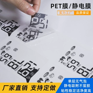 厂家静电膜无背胶定制加工电子行业丝印长方形椭圆形批发高透定制
