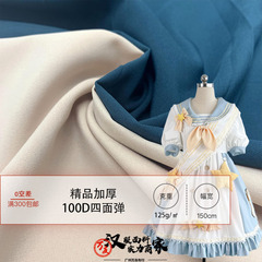 Factory direct sale 100D four-way stretch polyester plain woven elastic fabric for Lolita Hanfu women's clothing shirt fabric