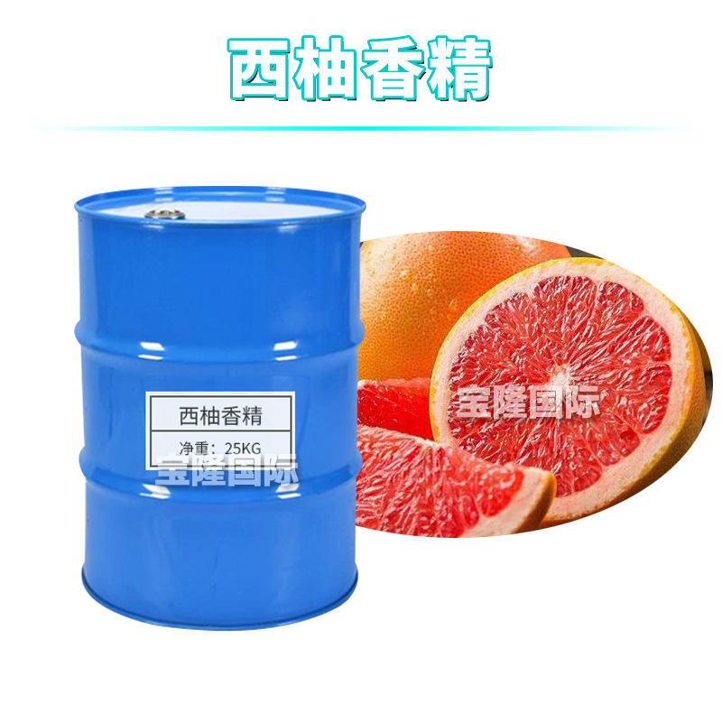 西柚香精 日化香精 香水香精 手工皂 护肤 化妆品原料 1kg