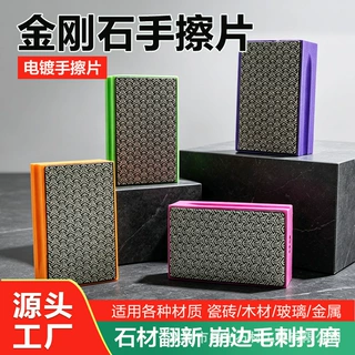瓷砖岩板修边神器金刚石手擦片手持磨块玻璃去毛刺石材打磨抛光片
