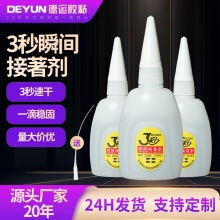 502胶水批发502瞬间强力胶木材家具502胶水小支胶水补鞋502强力胶