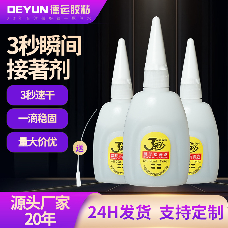 502胶水批发502瞬间强力胶木材家具502胶水小支胶水补鞋502强力胶
