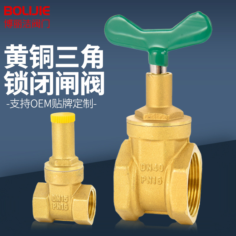 铜闸阀1寸铜闸阀三角表前阀防盗带锁阀门水表阀门钥匙黄铜闸阀