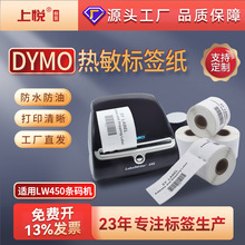 跨境热敏纸兼容DYMO 99015/11354热敏打印纸 dymo标签 热敏标签纸
