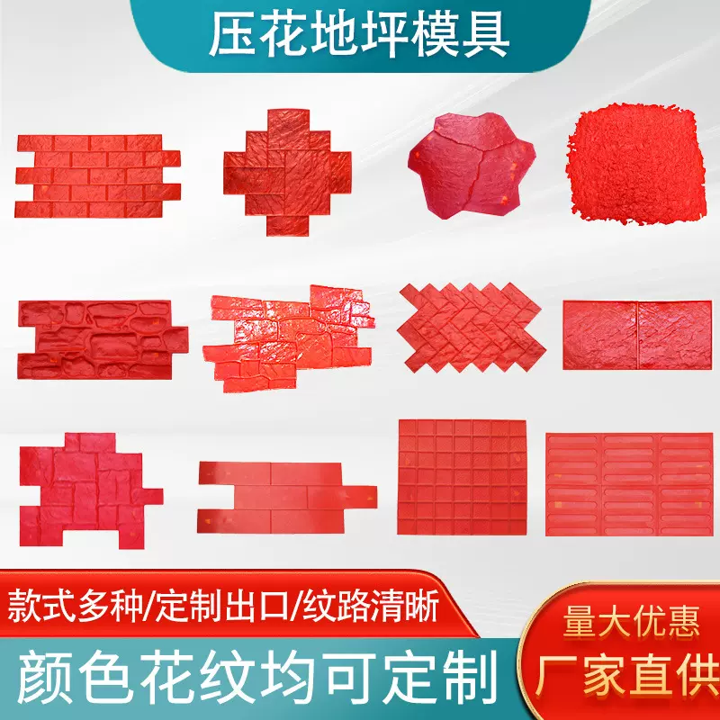 压花地坪模具压膜地面水泥混凝土路面文化石仿石压印墙面印花模具