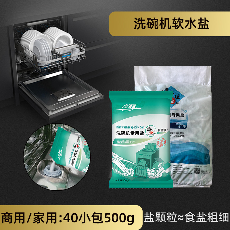 식기세척기용 연수소금, 식기세척용 미세소금, 범용 연수소금 500g/봉지 20kg
